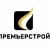 ПремьерСтрой